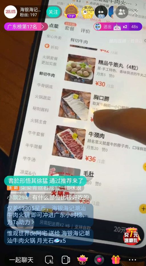 酷狗直播公开牛肉火锅真正吃法,数万网友大呼过瘾