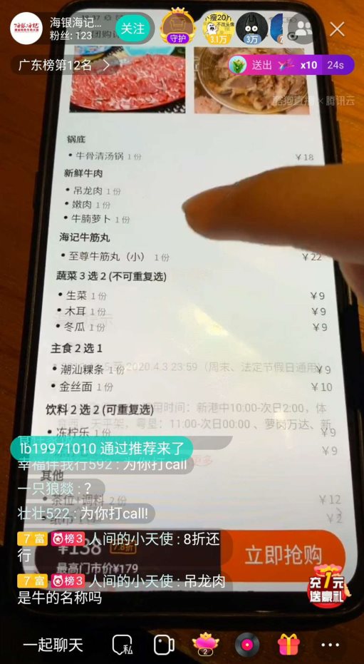 酷狗直播公开牛肉火锅真正吃法,数万网友大呼过瘾