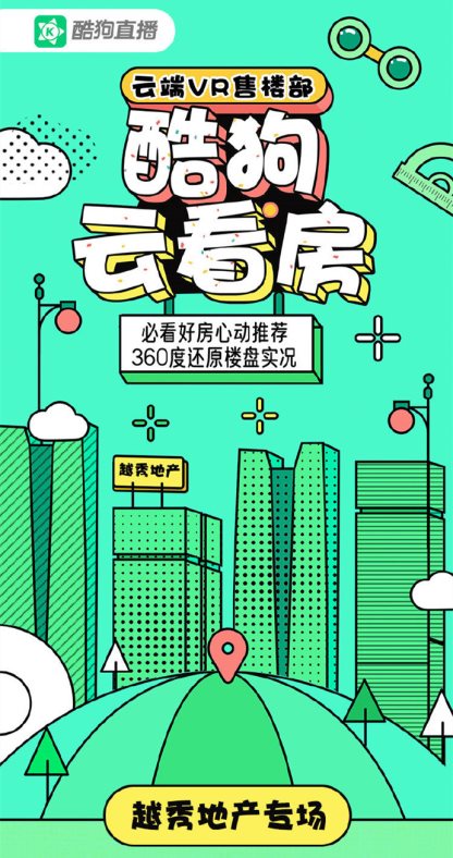 酷狗直播“云看房”受网友追捧,数万网友看房热聊