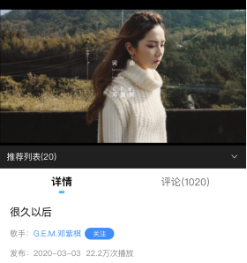 G.E.M.邓紫棋抒情新作《很久以后》酷狗首发MV光速斩获22万播放量