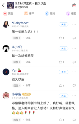 G.E.M.邓紫棋抒情新作《很久以后》酷狗首发MV光速斩获22万播放量