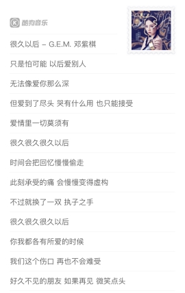 G.E.M.邓紫棋抒情新作《很久以后》酷狗首发MV光速斩获22万播放量