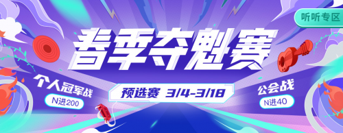 两大赛区六大赛道 网易云音乐LOOK直播“春季夺魁赛”等你夺魁