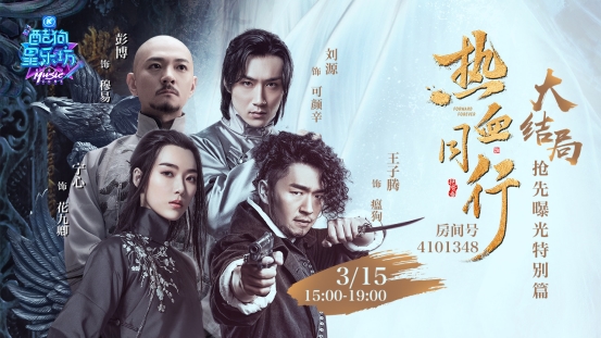 《热血同行》瘟狗酷狗星乐坊现场飙歌,爆料大结局分享爆笑番外篇
