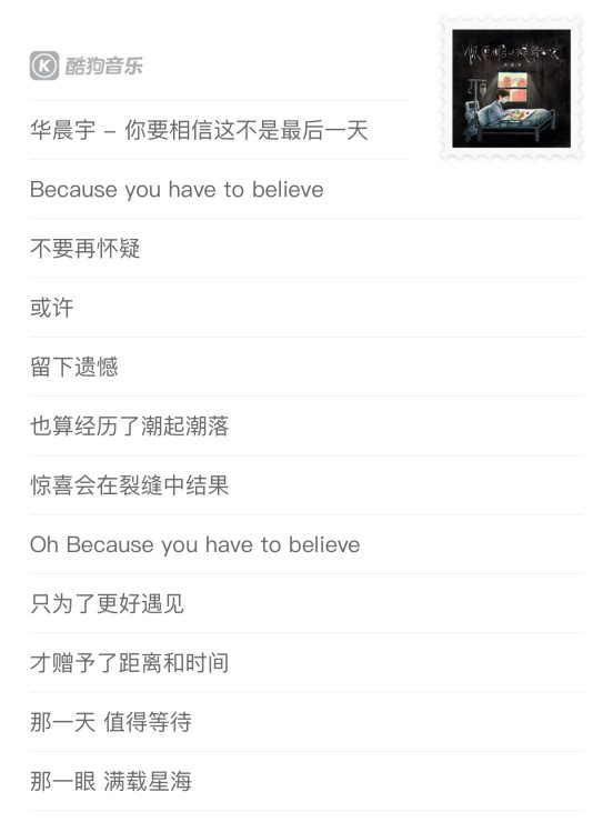 《你要相信这不是最后一天》登录酷狗,华晨宇暖心诠释“音乐的力量”