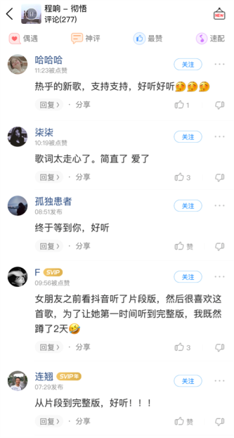 酷狗音乐人程响星曜计划新歌《彻悟》人气狂飙,不愧为“热单制造机”