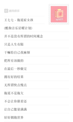 酷狗音乐人星曜计划新歌首发 王七七《拖延症女孩》引发歌迷共鸣