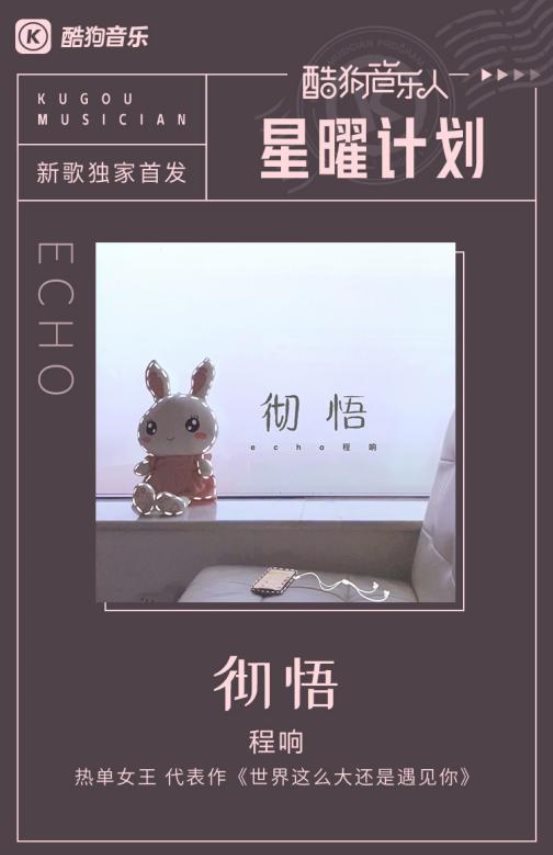酷狗音乐人程响《世界这么大还是遇见你》 超火单曲斩获各榜单冠军