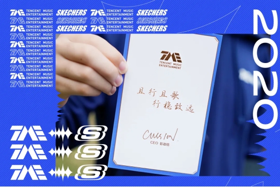 腾讯音乐娱乐集团“TME文化衫”上新了 联名斯凯奇为复工助力