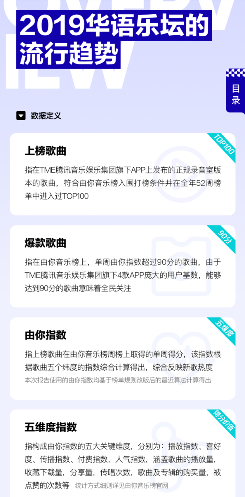 腾讯音乐娱乐集团加持 由你音乐榜年度报告带你看懂数字音乐前景