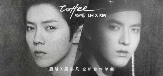 吴亦凡鹿晗首次合作单曲!慵懒午后的《咖啡(LH X KW)》登陆酷狗