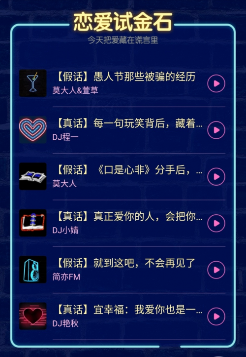 愚人节上酷我音乐,知名主播DJ程一曹晨带你领略“真心话大冒险”