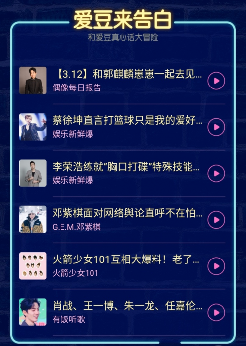 愚人节上酷我音乐,知名主播DJ程一曹晨带你领略“真心话大冒险”