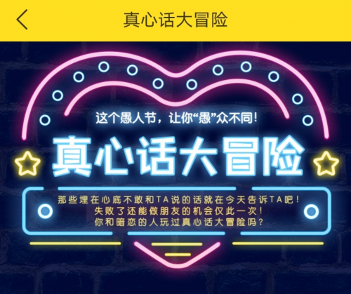 愚人节上酷我音乐,知名主播DJ程一曹晨带你领略“真心话大冒险”