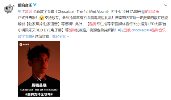 沈昌珉全新专辑4月6日上线酷狗音乐 独家推广资源释出