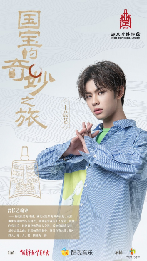 酷我音乐《国宝的奇妙之旅》:王晨艺诠释《曾侯乙编钟》旷世传奇