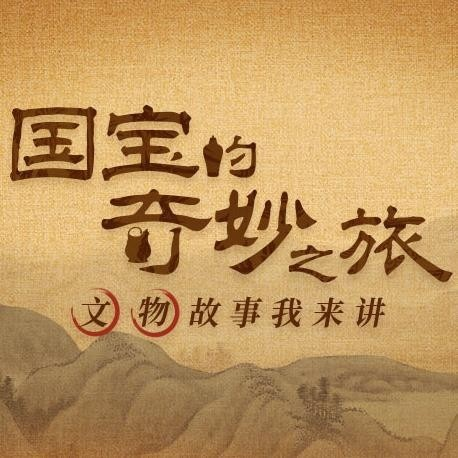 酷我音乐《国宝的奇妙之旅》:王晨艺诠释《曾侯乙编钟》旷世传奇