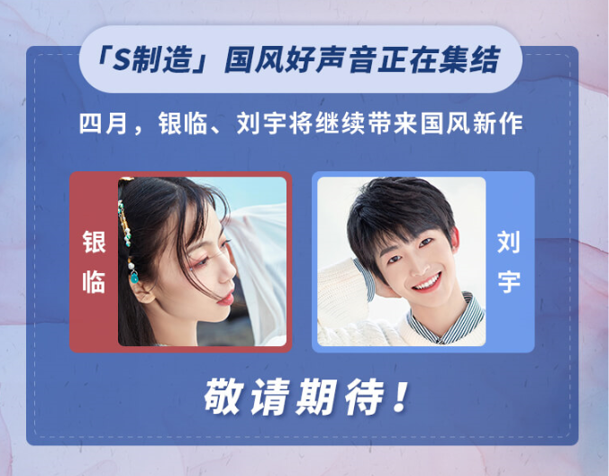 为Z世代出发,QQ音乐「S制造」第二季深耕多元音乐流派