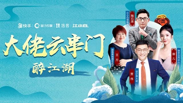 《大佬云串门》畅聊江湖事,贾伟、王方、陶石泉、御儿嗨爆直播间