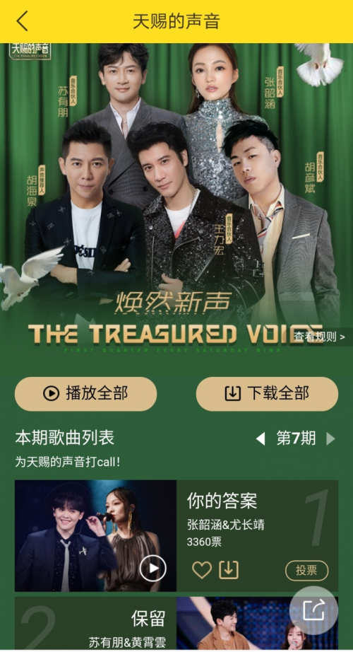 苏有朋蝉联《天赐的声音》金曲 励志心态感动万千酷我音乐网友