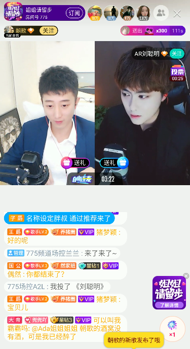 酷狗直播《姐姐请留步》放大招 人气男神在线“放电”