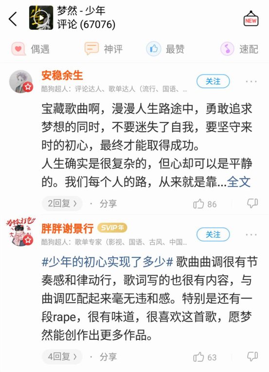 《少年》锁定年度热歌,原唱梦然将登酷狗直播开唱