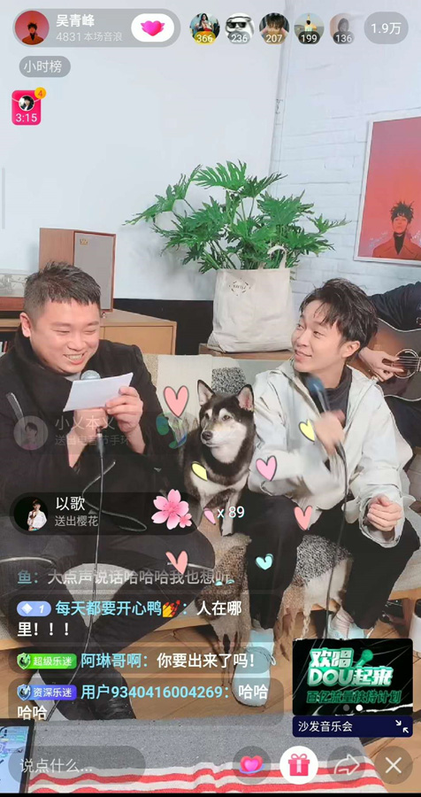 吴青峰现身DOULie沙发音乐会,隔空献唱并在线“表白”大张伟