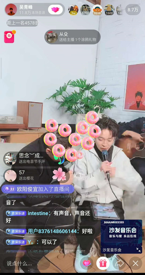 吴青峰现身DOULie沙发音乐会,隔空献唱并在线“表白”大张伟