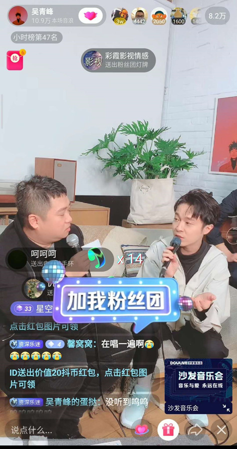 吴青峰现身DOULie沙发音乐会,隔空献唱并在线“表白”大张伟