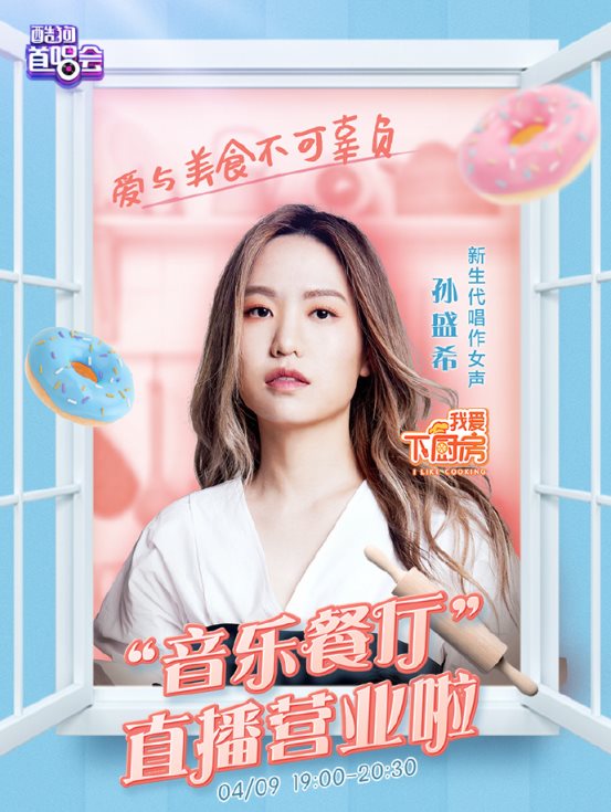 孙盛希在酷狗直播演唱《想见你》插曲 网友直呼听哭了