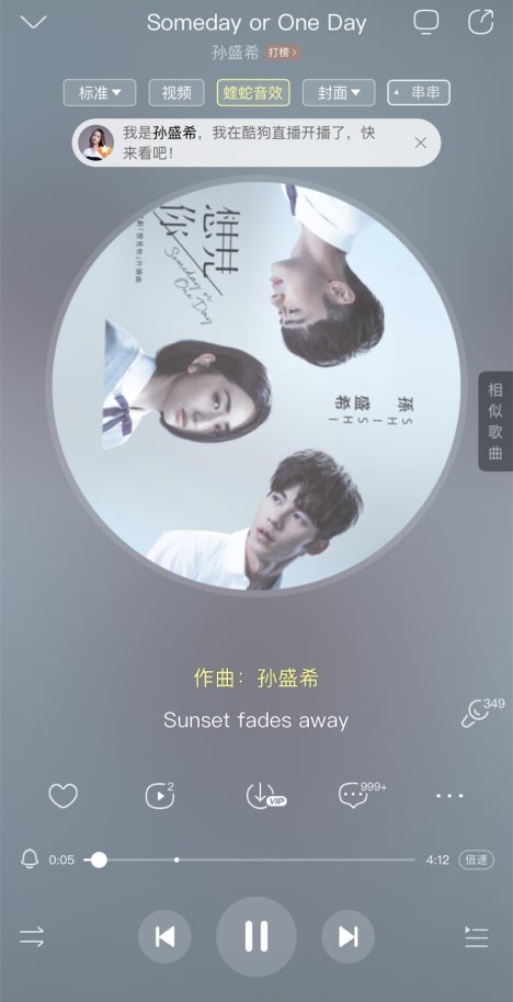 孙盛希在酷狗直播演唱《想见你》插曲 网友直呼听哭了