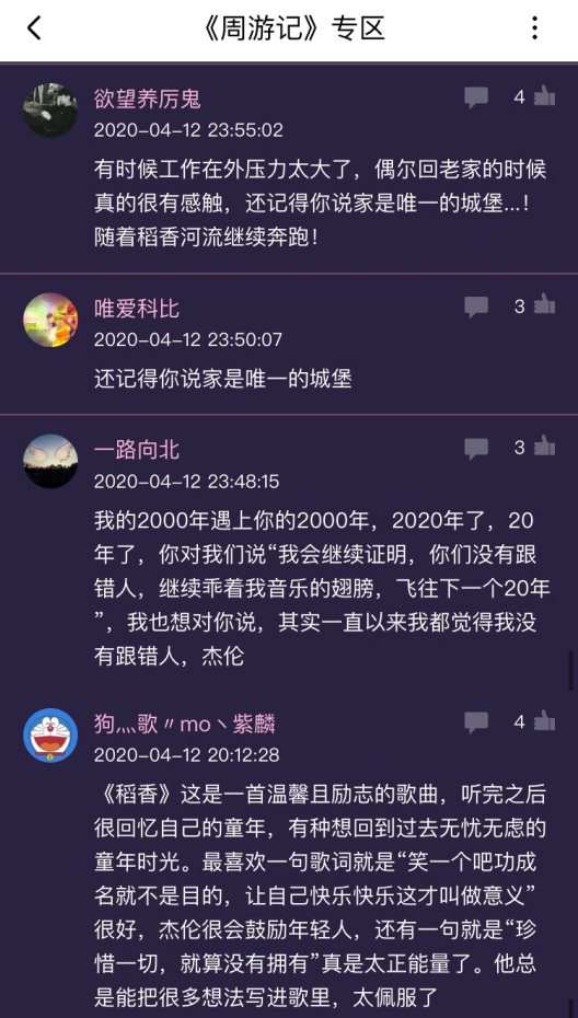 《周游记》酷狗专区火热应援有机会获得丰厚礼品