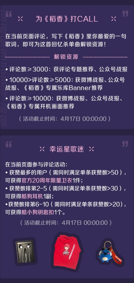 《周游记》酷狗专区火热应援有机会获得丰厚礼品