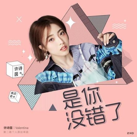 《新装》霸榜 原创小才女许诗茵成功登陆2020国风音乐盛典