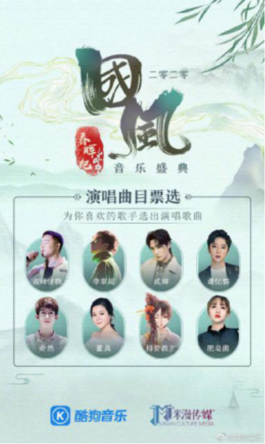 国风音乐盛典节目票选结果新鲜出炉,看看榜单第一有你pick的吗?