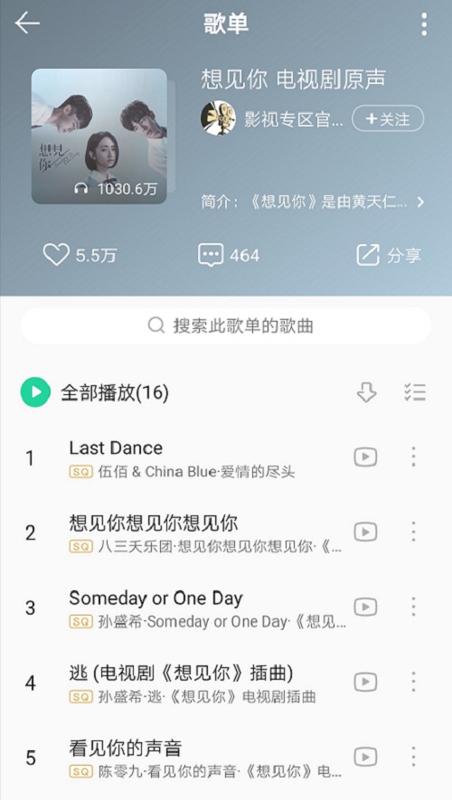 《想见你》男女一号约你QQ音乐相见,约吗?