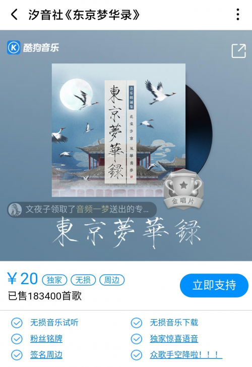 古风音乐拥抱历史选题 5sing众筹助推《东京梦华录》再现大宋风华