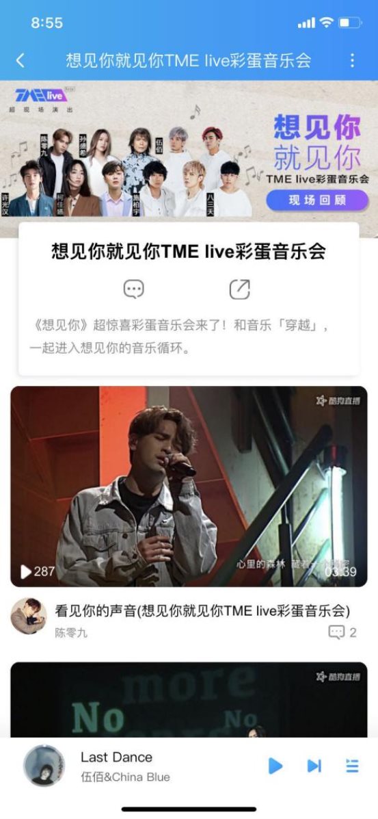 凤南小分队在酷狗相遇伍佰,直播间重现《想见你》名场面