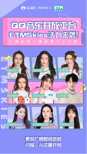 联合偶像娱乐公司共造超人气偶像, QQ音乐开放平台“爱豆来了”上线