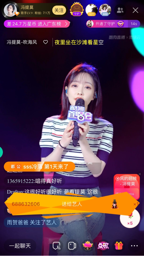 冯提莫酷狗直播暖心营业 与歌迷共迎春暖花开