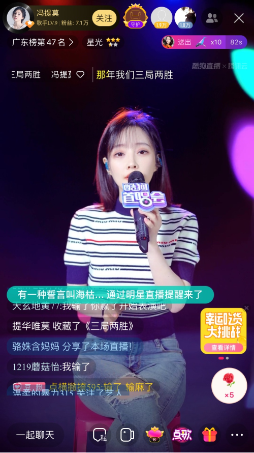 冯提莫酷狗直播暖心营业 与歌迷共迎春暖花开