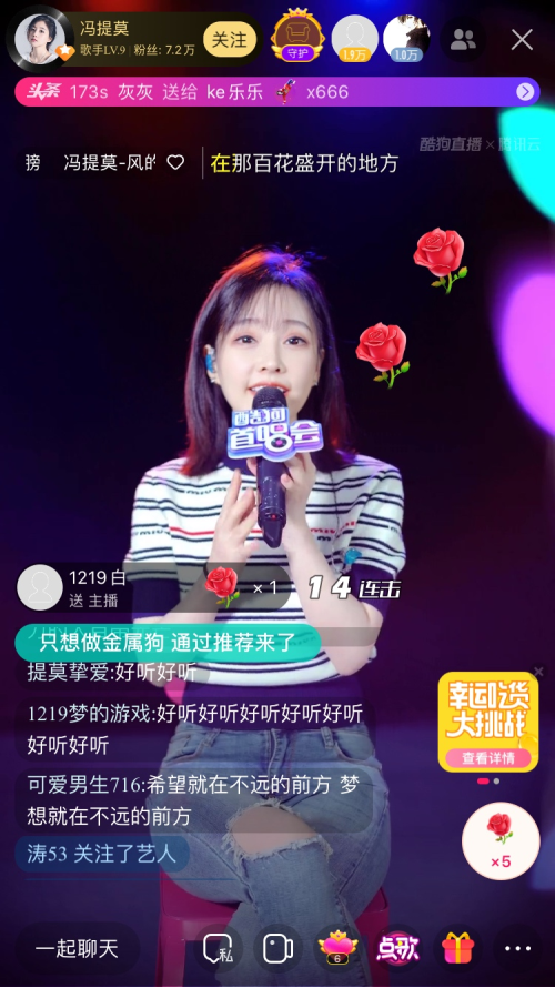 冯提莫酷狗直播暖心营业 与歌迷共迎春暖花开