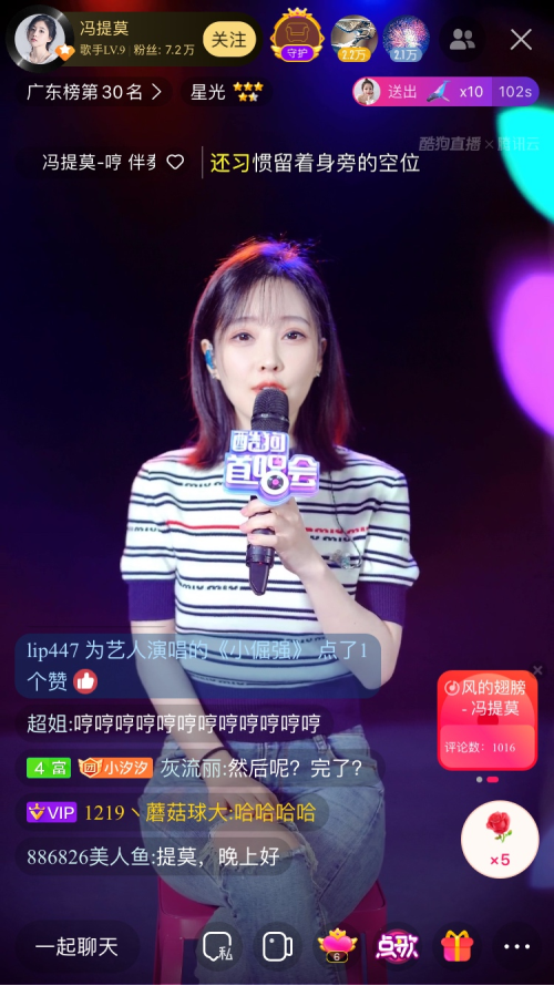 冯提莫酷狗直播暖心营业 与歌迷共迎春暖花开