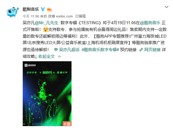 吴亦凡新EP即将发布,登酷狗助力解锁独家推广资源