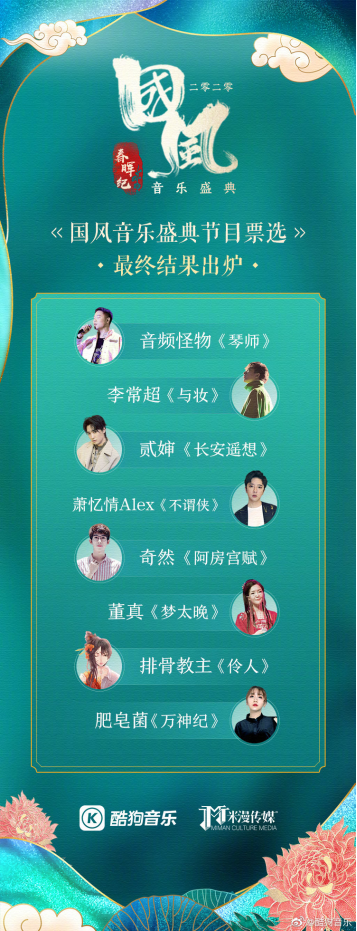 “春晖纪”即将踏春而来,2020国风音乐盛典首次线上开唱