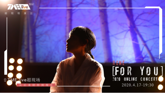从后来陪你到现在 TME live刘若英“陪你”线上演唱会温暖开唱