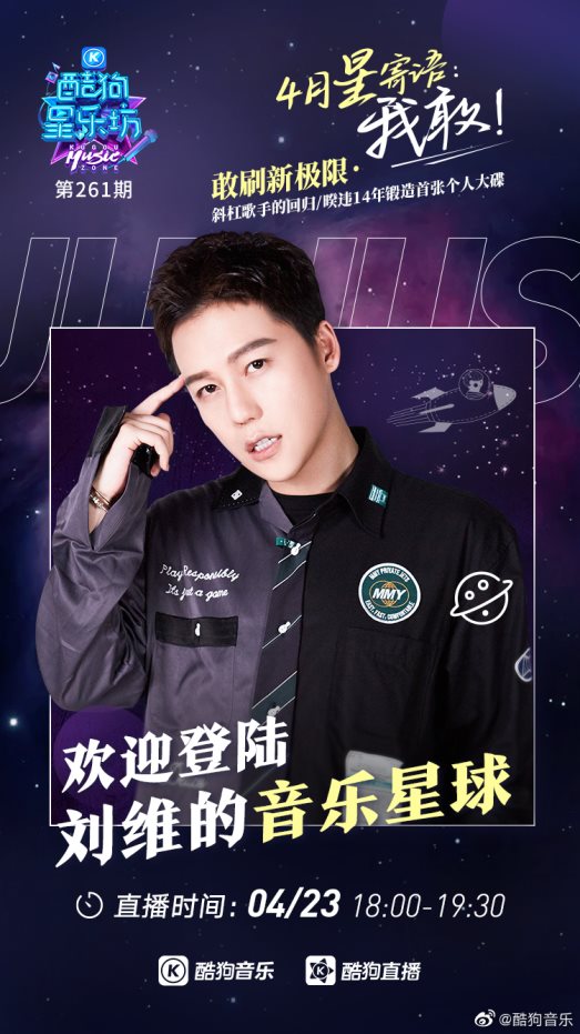 暌违十四年,歌手刘维携新专做客《酷狗星乐坊》