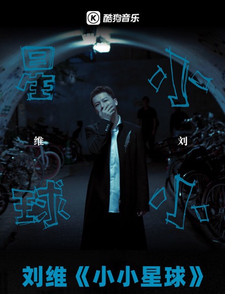 暌违十四年,歌手刘维携新专做客《酷狗星乐坊》