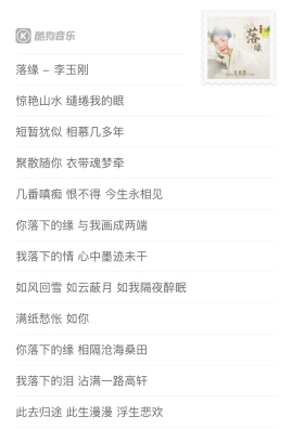 酷狗独家首发《长安诺》片尾曲《落缘》李玉刚绝美献声
