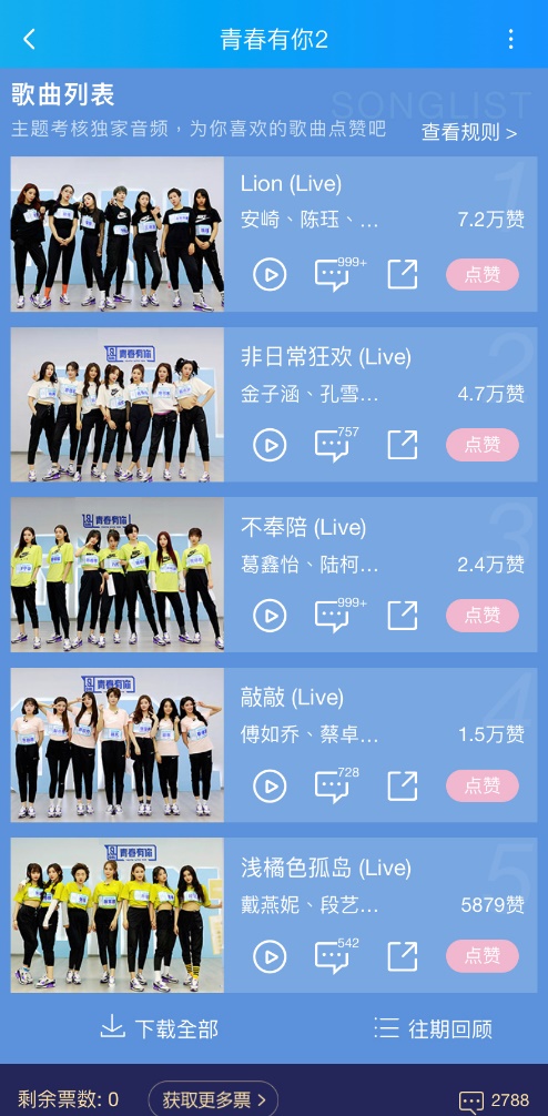 青你2第三次公演引爆热搜 正版音源上线酷狗音乐